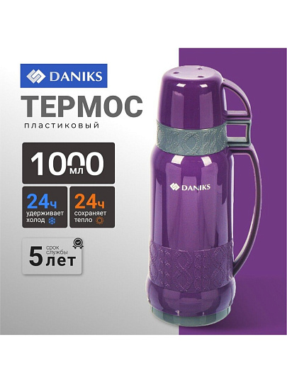 Термос пластик, 1 л, узкая горловина, Daniks, колба стекло, сиреневый, 958-100TT-prpl