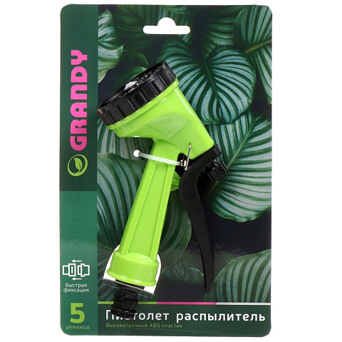 Пистолет для полива 5 режимов, быстросъемный, Grandy, JS-9306