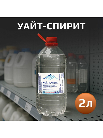 Уайт-спирит 2 л, РусБытХим, ТУ
