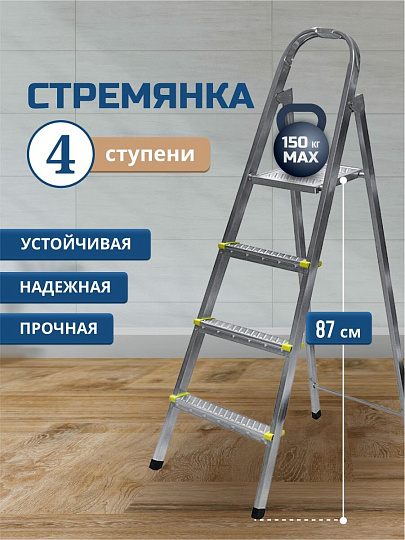 Стремянка 1 секция, 4 ступени, металл, 0.87 м, 150 кг, Amigo, ЛС1004