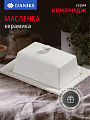 Масленка керамика, 18х13.5х5.5 см, Daniks, Кембридж