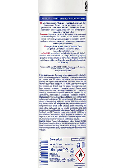 Дезодорант Nivea, Невидимая защита для черного и белого, для женщин, спрей, 150 мл