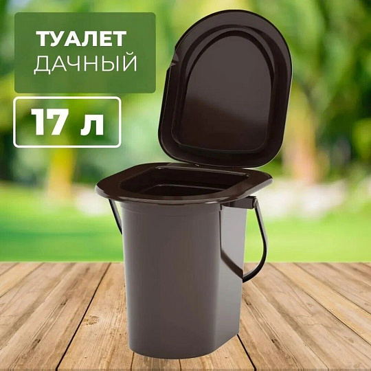Ведро-туалет пластик, 17 л, в ассортименте, Альтернатива, М1319