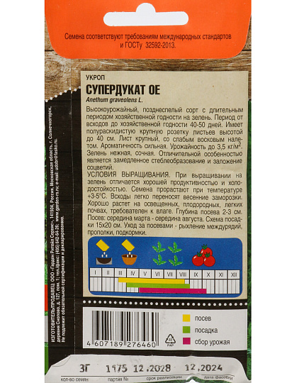 Семена Укроп, Супердукат ОЕ, 3 г, цветная упаковка, Тимирязевский питомник
