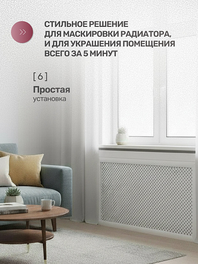 Экран для радиатора, МДФ, 1200х600 мм, белый, Глория, Стильный Дом