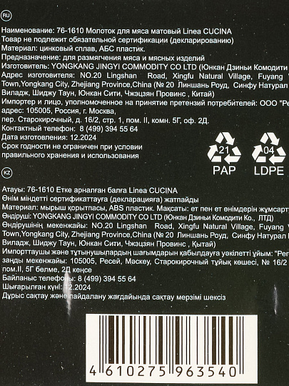 Молоток для мяса, цинкосплав, навеска, Regent Inox, Linea Cucina, 76-1610, матовый