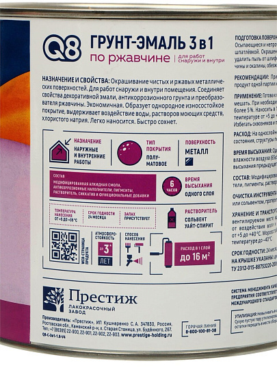Грунт-эмаль Formula Q8, по ржавчине, алкидная, оранжевая, 1.8 кг