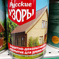 Защитно-декоративное покрытие Русские узоры, для дерева, красное дерево, 0.75 л - фото 3