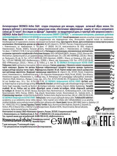 Дезодорант Deonica, Active start, для женщин, ролик, 50 мл