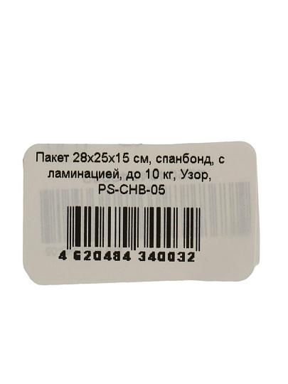 Пакет спандбонд, 28х25х15 см, с ламинацией, до 10кг, Узор, PS-CHB-05