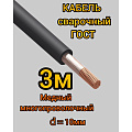Сварочный кабель Профессионал, КГТП, 3 м, ГОСТ, диаметр 10 мм, 2522