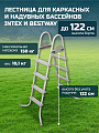 Лестница для бассейна высотой до 122 см, со съемными ступенями, Bestway, 58336 BW - фото 2
