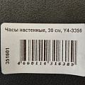 Часы настенные, 30 см, Y4-3356 - фото 3
