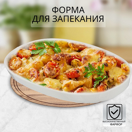 Форма для запекания фарфор, 30х19х4 см, овальная, Atmosphere, Nordic, AT-K3055
