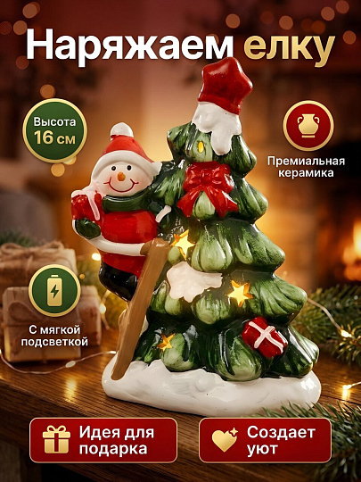 Фигурка декоративная керамика, Наряжаем елку, 11х7.8х16 см, свет, на батарейках, Y4-13372