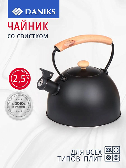 Чайник нержавеющая сталь, 2.5 л, со свистком, матовый, ручка металл, дерево, Daniks, черный, MSY-078B