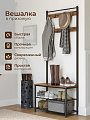 Вешалка в прихожую 70х32х175 см, металл, полка для обуви, 80 кг, Лофт, HSR41BX, коричнево-черная