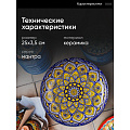 Блюдо керамика, круглое, 3.5х25 см, Мантра, B010666 - фото 6
