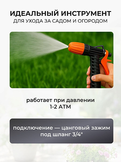 Пистолет поливочный с фиксатором, с цанговым зажимом 3/4, Жук, 4084-00