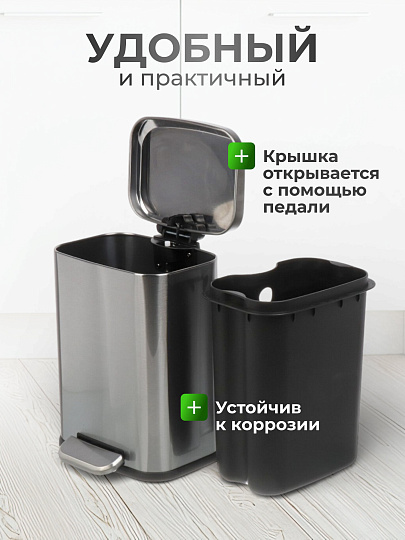 Контейнер для мусора нержавеющая сталь, 6 л, прямоугольный, с крышкой, педаль, Y4-8665
