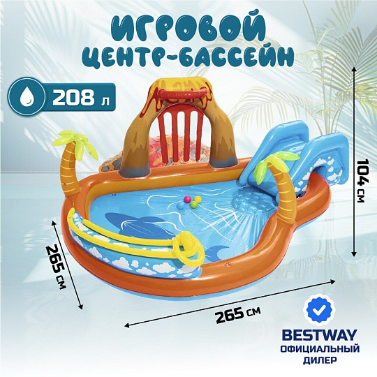 Игровой центр-бассейн Bestway, 265х265х104 см, Вулкан, 53069, 208 л, горка, принадлежности для игр, от 2 лет