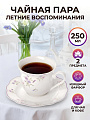 Чайная пара фарфор, 2 предмета, на 1 персону, 250 мл, Летние Воспоминания, 77254, цветы