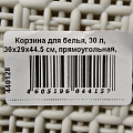 Корзина для белья, 30 л, 36х29х44.5 см, прямоугольная, плетеная, пластик, белый ротанг, с крышкой, Idea, Бязь, М 2622 - фото 6