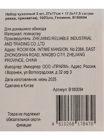 Набор кухонный 2 шт, варежка 27х17 см, прихватка 17,5х17,5 см, 100% полиэстер, Гномики, B180094