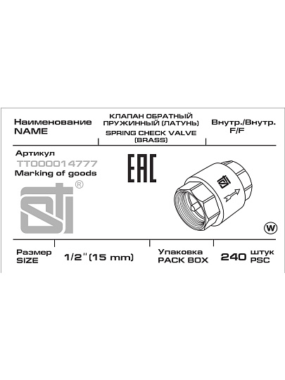Клапан обратный 1/2&quot;, латунь, DN 15, пружинный, New, STI