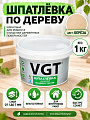 Шпатлевка VGT, Экстра, акриловая, по дереву, для внутренних работ, береза, 1 кг