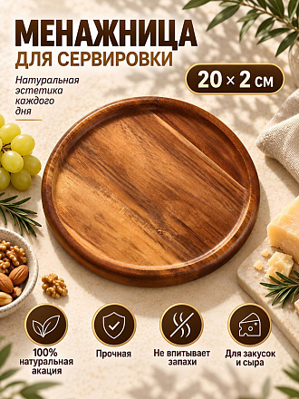 Менажница акация, 20х2 см, Daniks, PS66320A