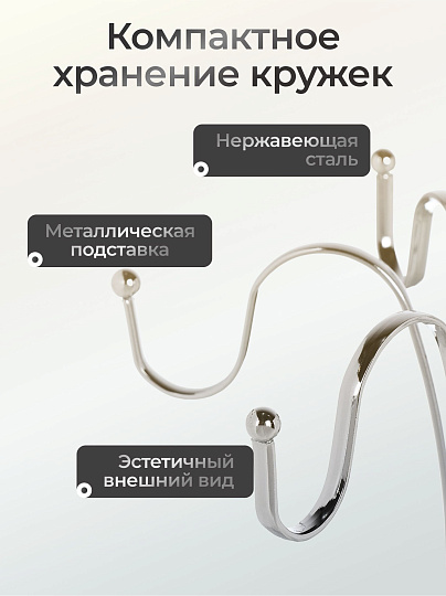 Подставка для кружек, металл, фигурная, 6 крючков, Y4-8024