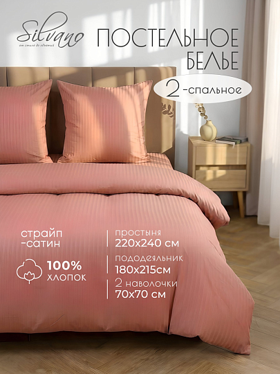 Постельное белье 2-спальное, простыня 220х240 см, 2 наволочки 70х70 см, пододеяльник 180х215 см, Silvano, страйп-сатин, молния, Ash