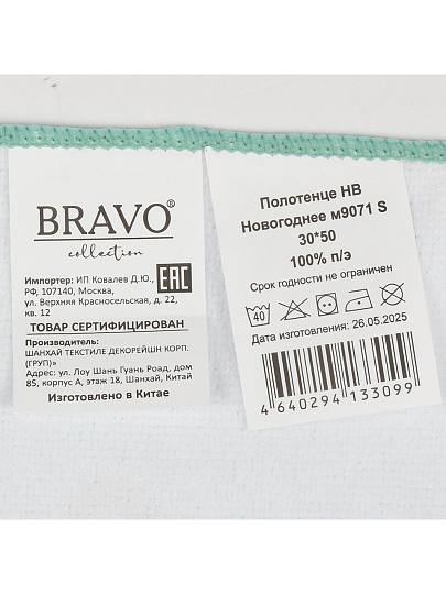 Полотенце кухонное махровое, 30х50 см, 250 г/м2, 100% полиэстер, Новогоднее, Китай, м9071 S