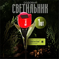 Светильник садовый Ultraflash, SGL-006, на солнечной батарее, грунтовый, тюльпан, в ассортименте