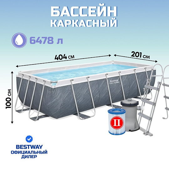 Бассейн каркасный Bestway, 404х201х100 см, Power Steel, 56721, фильтр-насос, лестница, 6478 л