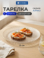 Тарелка десертная, стекло, 21x2 см, отвод золотом, круглая, Алмаз, Daniks, B150096/Y4-9200