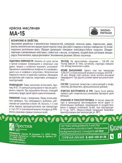 Краска Казачка, МА-15, масляная, универсальная, глянцевая, желтая, 1.9 кг