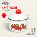 Кастрюля эмалированная сталь, 2 л, с крышкой, крышка сталь, цилиндрическая, Сибирские товары, Гранатовый сок, 1MD161M, белая, индукция - фото 5