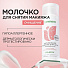 Молочко для лица Synergetic, очищающее, 200 мл - фото 2