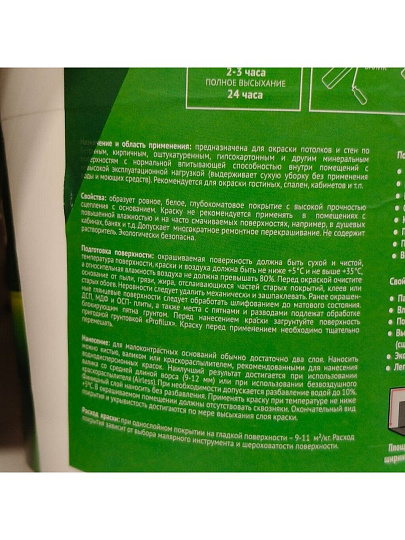 Краска водно-дисперсионная, Profilux, PL-04A, акриловая, для стен и потолков, матовая, супербелая, 1.4 кг