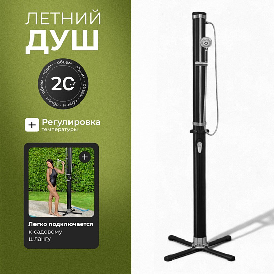 Душ летний 20 л, садовый, от солнца, Bestway, SolarFlow, 58695