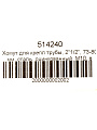 Хомут для крепления трубы, 2&amp;quot;1/2&amp;quot;, 73-80 мм, сталь, оцинкованный, М10, в комплекте шпилька, дюбель, STI - фото 2