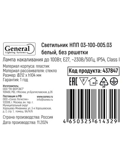 Светильник General Lighting Systems, НПП 03-100-005.03, 100 Вт, E27, на 1 лампочку, IP54, 21.2х21.2х10.4 см, без решетки, белый, 437847