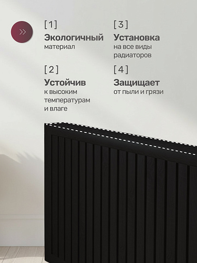 Крышка для экрана радиатора, МДФ, 900х170 мм, черная, DE LUXE, Стильный Дом