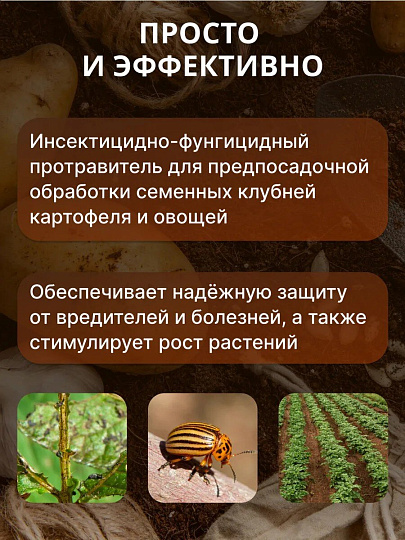 Инсектицид Престиж Топ КС, от колорадского жука, протравитель клубней, жидкость, 60 мл