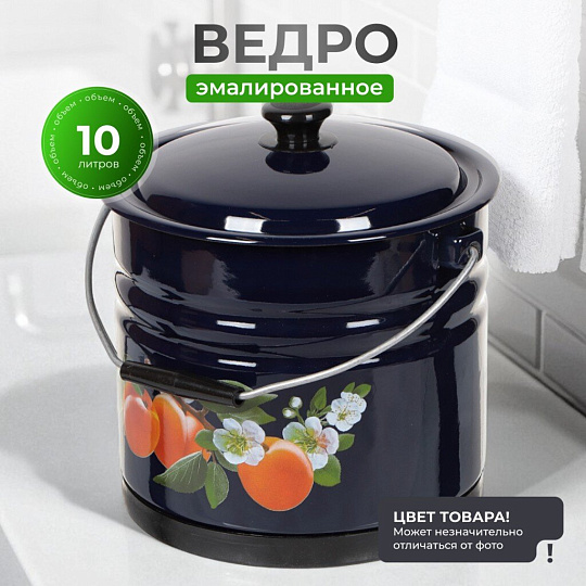 Ведро сталь, эмалированное, 10 л, с крышкой, в ассортименте, хозяйственное, с поддоном, Керченский металлургический завод, 41315-223/6-У2