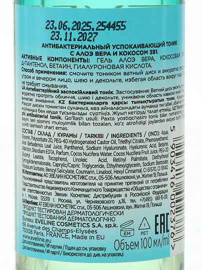 Тоник для лица Eveline, Антибактериальный, успокаивающий, 100 мл