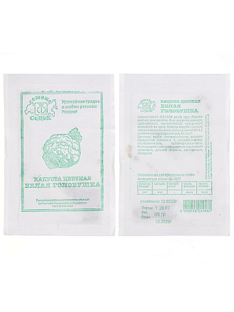 Семена Капуста цветная, Белая головушка, 0.5 г, МФ, белая упаковка, Седек