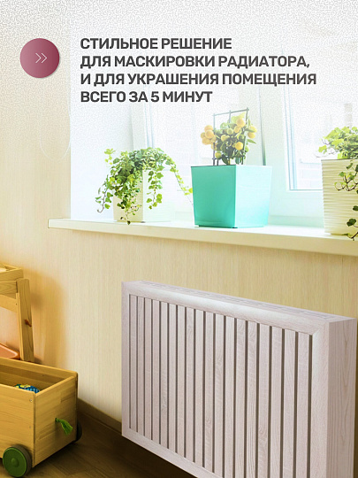 Экран для радиатора, МДФ, 1200х600 мм, ясень светлый, реечный, Стильный Дом